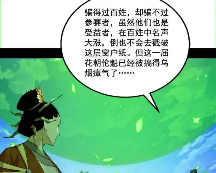 《我为邪帝》第470话 三姓家奴西岚薇图56