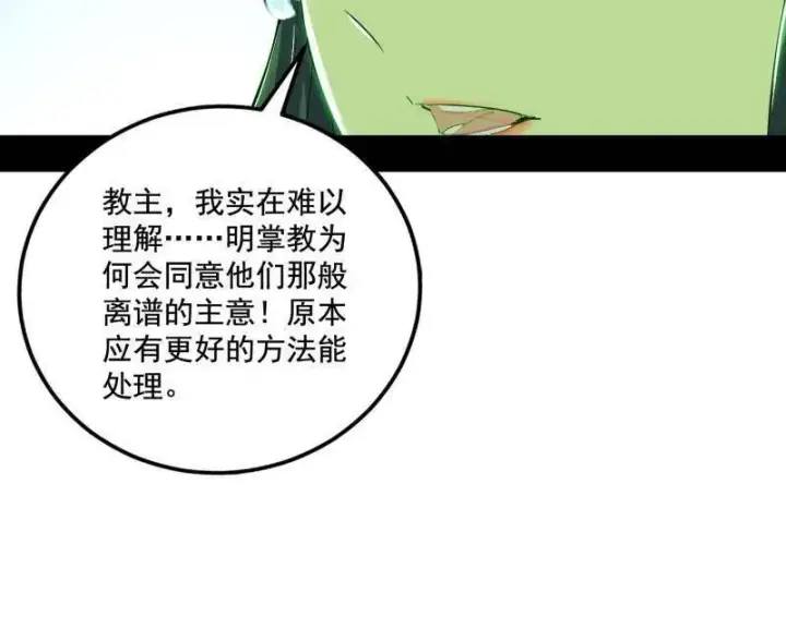 《我为邪帝》第470话 三姓家奴西岚薇图59