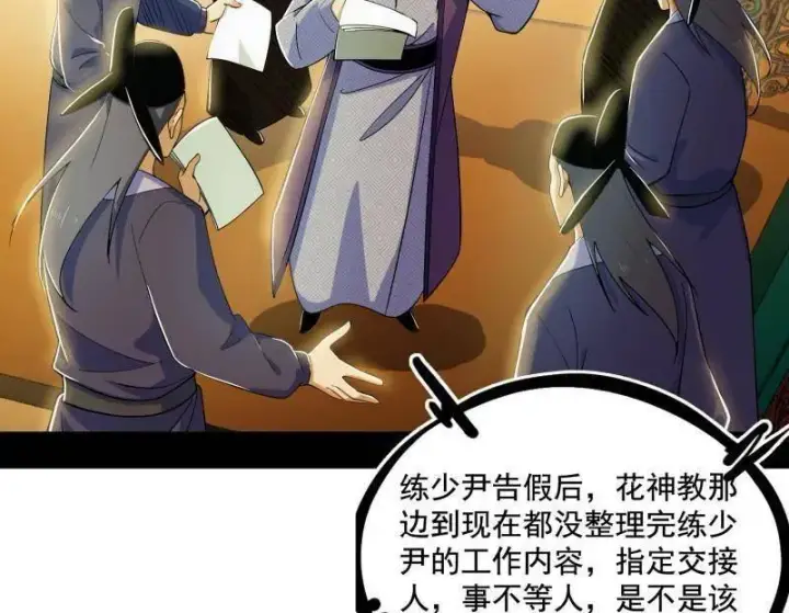 《我为邪帝》第470话 三姓家奴西岚薇图6