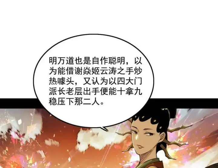 《我为邪帝》第470话 三姓家奴西岚薇图60