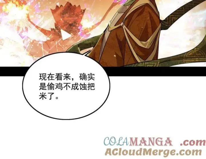 《我为邪帝》第470话 三姓家奴西岚薇图61