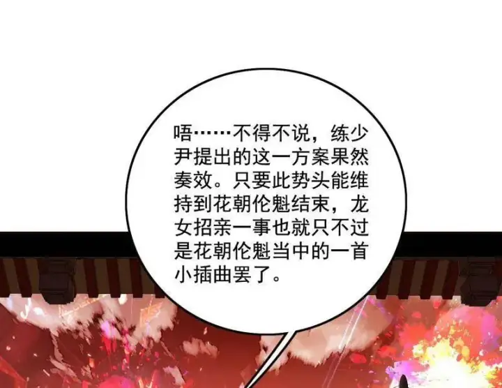 《我为邪帝》第470话 三姓家奴西岚薇图62