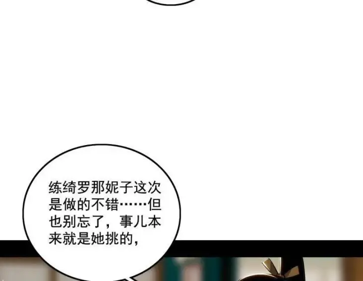 《我为邪帝》第470话 三姓家奴西岚薇图64
