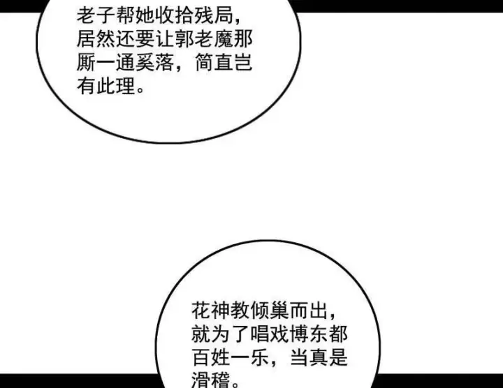 《我为邪帝》第470话 三姓家奴西岚薇图66