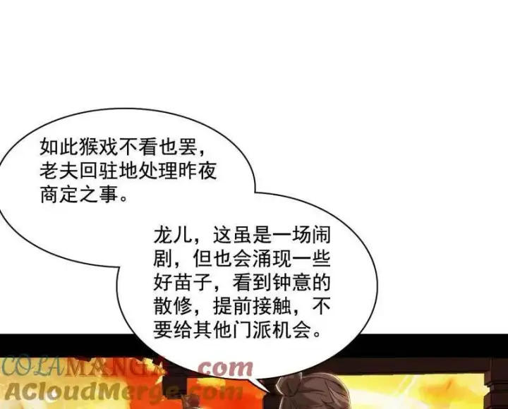 《我为邪帝》第470话 三姓家奴西岚薇图69