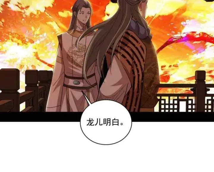 《我为邪帝》第470话 三姓家奴西岚薇图70