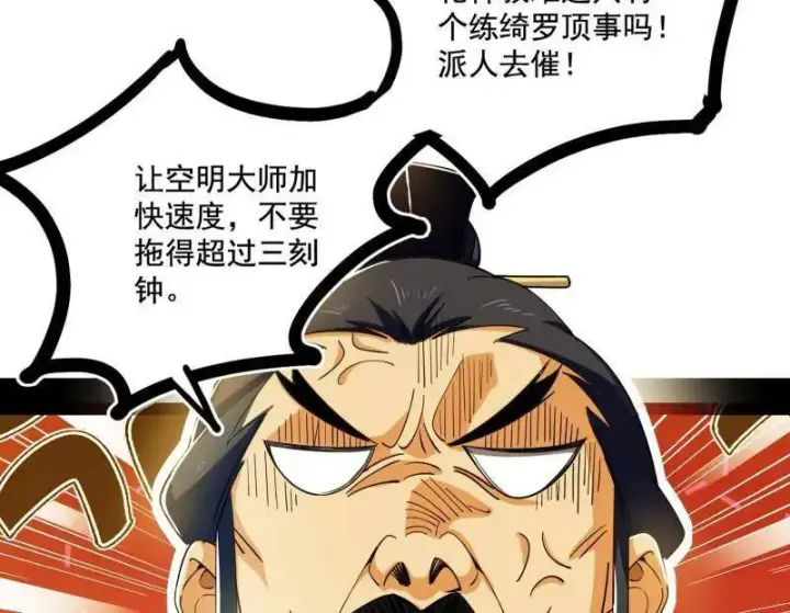 《我为邪帝》第470话 三姓家奴西岚薇图8