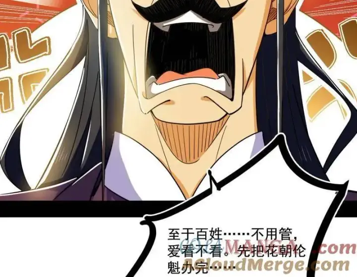 《我为邪帝》第470话 三姓家奴西岚薇图9