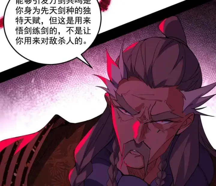 《我为邪帝》第471话 三剑戏老贼，来骗来偷袭图103
