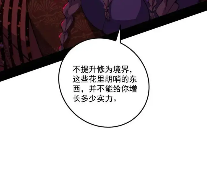 《我为邪帝》第471话 三剑戏老贼，来骗来偷袭图104