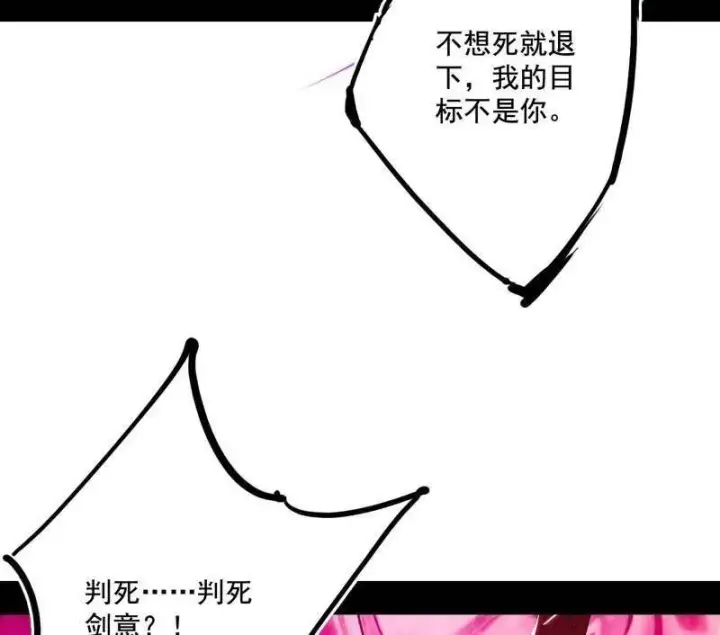 《我为邪帝》第471话 三剑戏老贼，来骗来偷袭图11