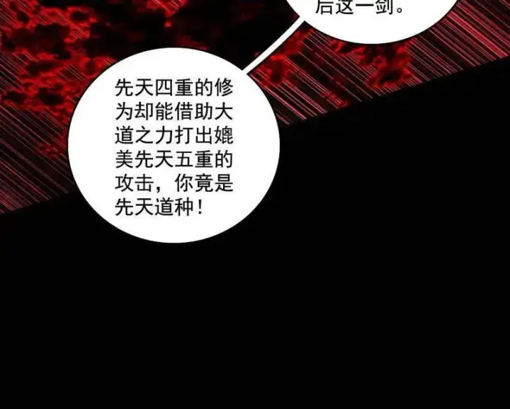 《我为邪帝》第471话 三剑戏老贼，来骗来偷袭图115