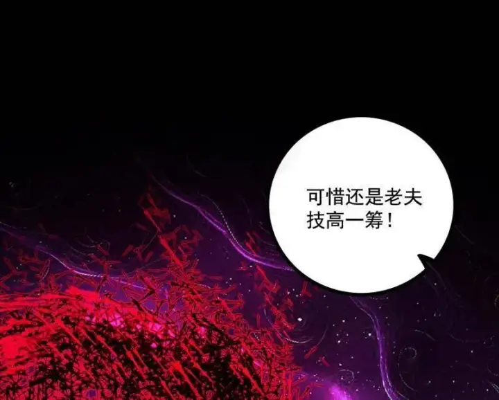 《我为邪帝》第471话 三剑戏老贼，来骗来偷袭图116