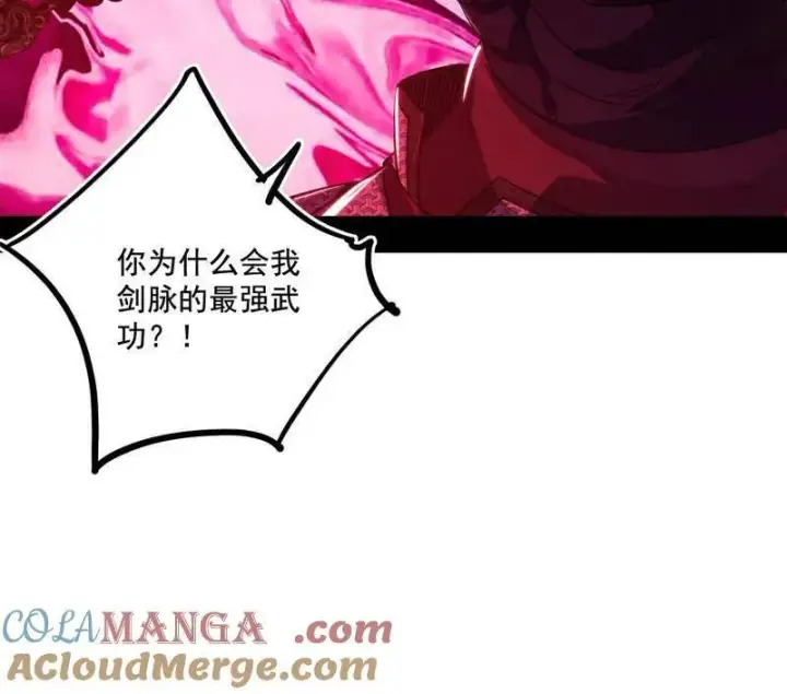 《我为邪帝》第471话 三剑戏老贼，来骗来偷袭图13