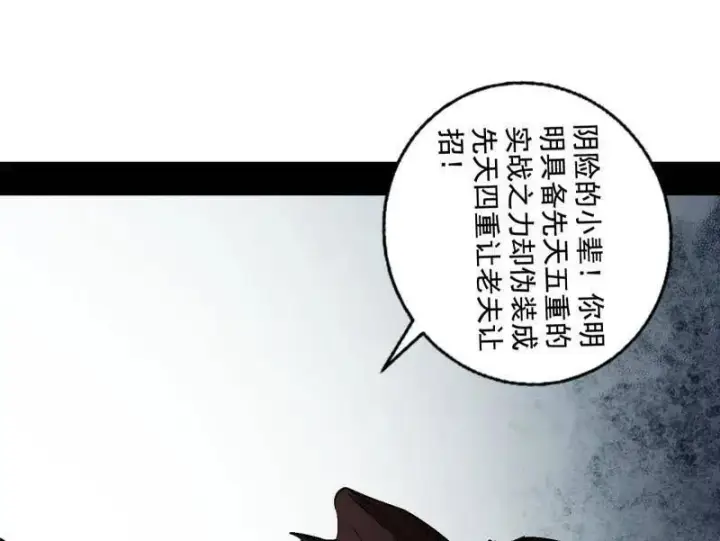 《我为邪帝》第471话 三剑戏老贼，来骗来偷袭图144