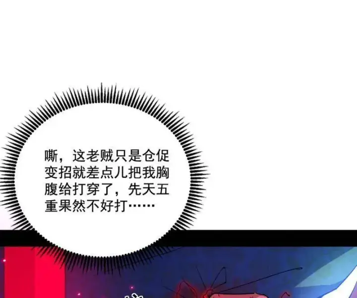 《我为邪帝》第471话 三剑戏老贼，来骗来偷袭图147