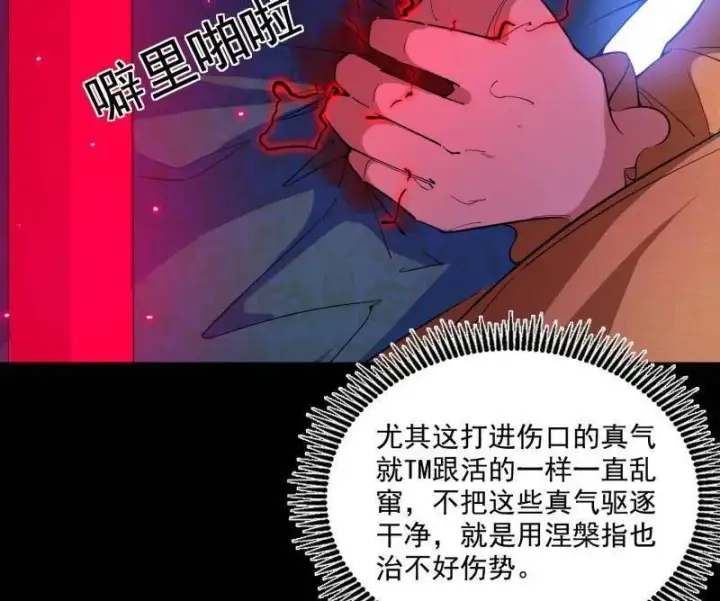 《我为邪帝》第471话 三剑戏老贼，来骗来偷袭图148