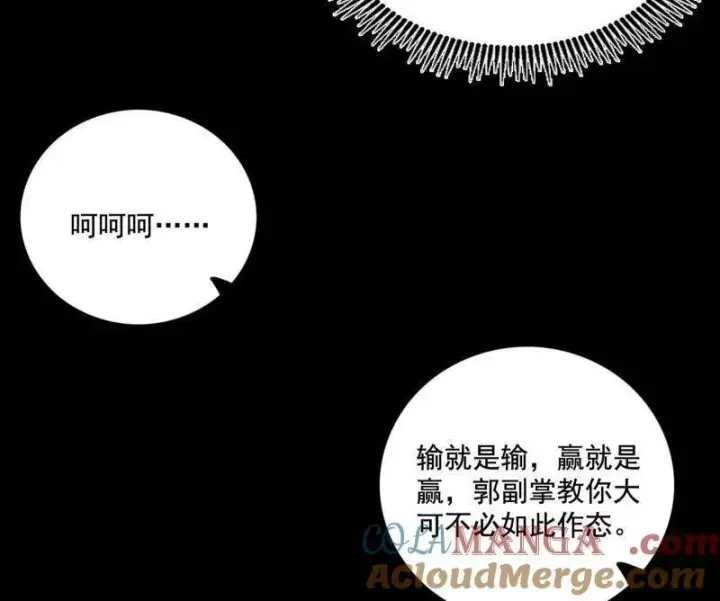 《我为邪帝》第471话 三剑戏老贼，来骗来偷袭图149