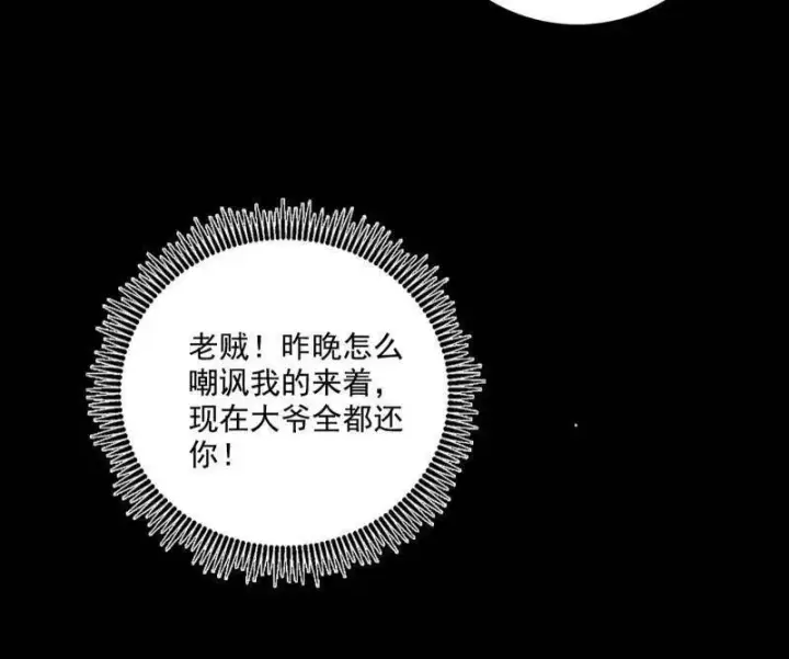 《我为邪帝》第471话 三剑戏老贼，来骗来偷袭图150