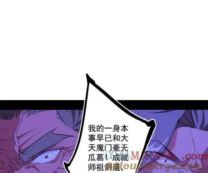 《我为邪帝》第471话 三剑戏老贼，来骗来偷袭图157
