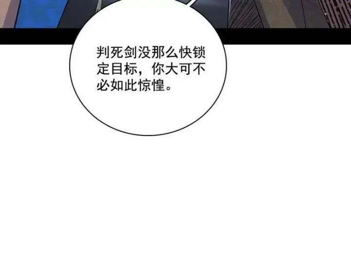 《我为邪帝》第471话 三剑戏老贼，来骗来偷袭图16