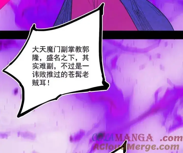 《我为邪帝》第471话 三剑戏老贼，来骗来偷袭图161