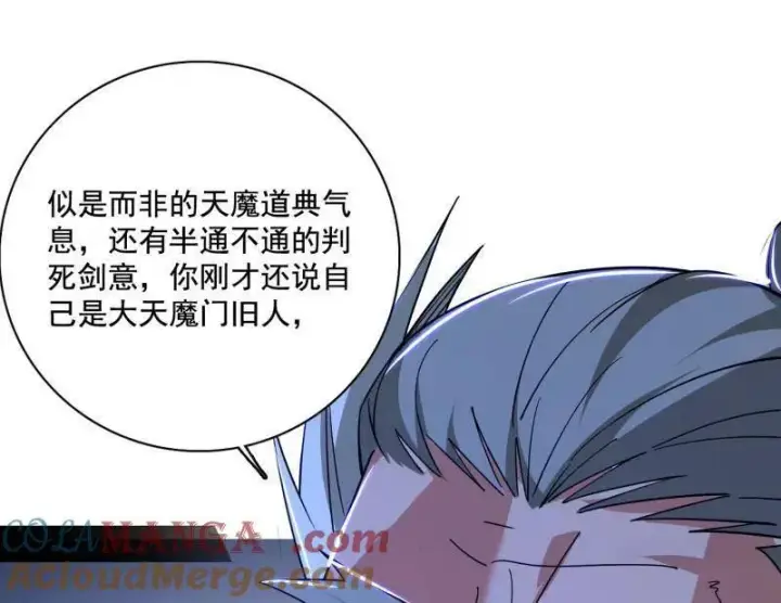 《我为邪帝》第471话 三剑戏老贼，来骗来偷袭图17