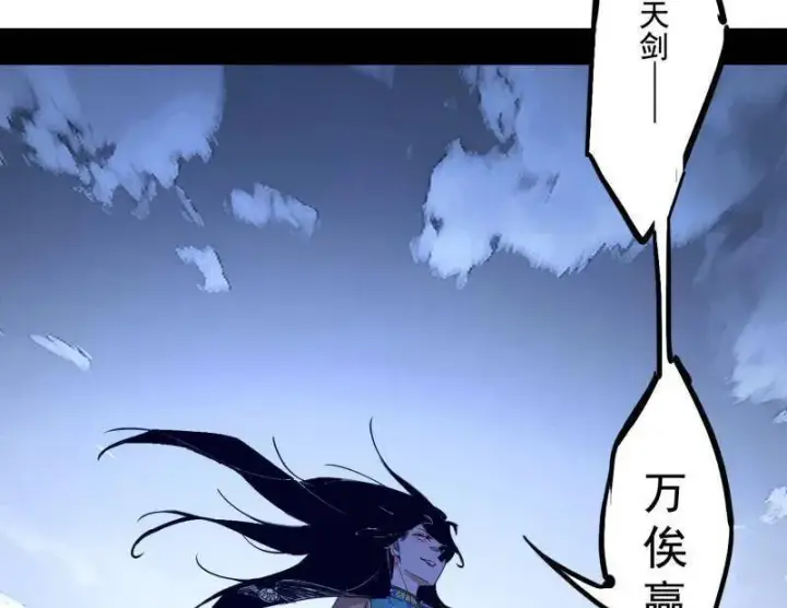 《我为邪帝》第471话 三剑戏老贼，来骗来偷袭图20