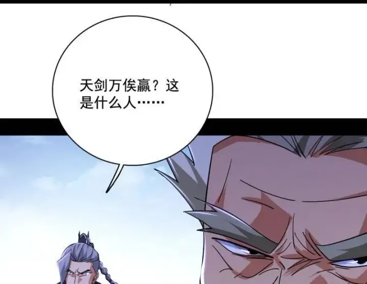 《我为邪帝》第471话 三剑戏老贼，来骗来偷袭图22
