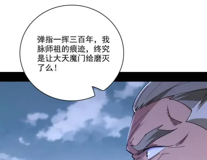 《我为邪帝》第471话 三剑戏老贼，来骗来偷袭图26