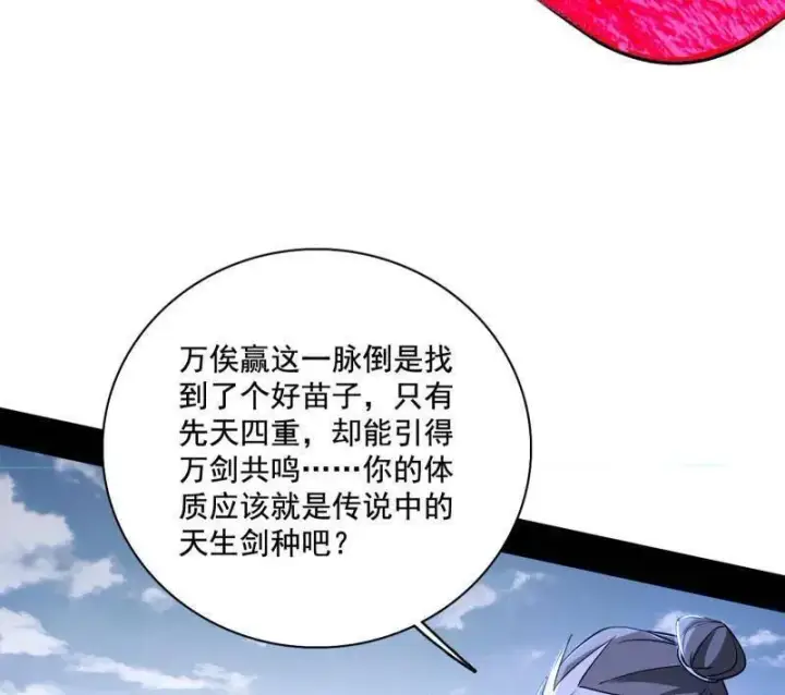 《我为邪帝》第471话 三剑戏老贼，来骗来偷袭图35