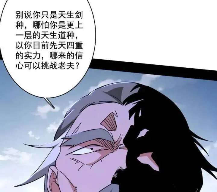 《我为邪帝》第471话 三剑戏老贼，来骗来偷袭图38