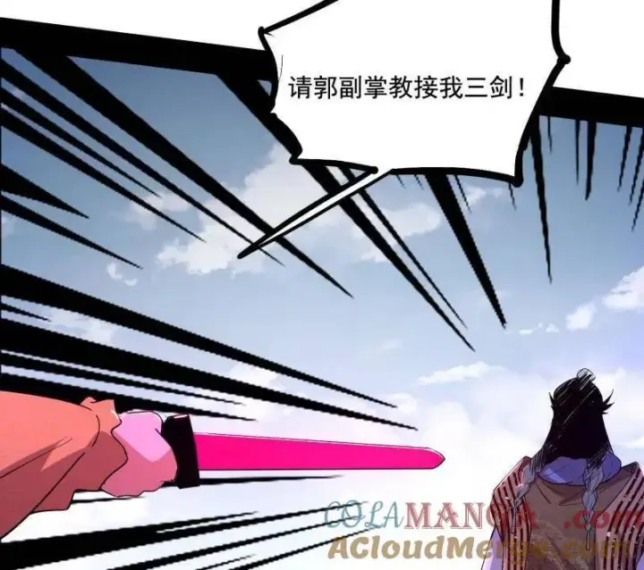 《我为邪帝》第471话 三剑戏老贼，来骗来偷袭图41
