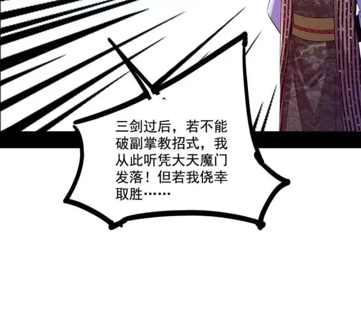 《我为邪帝》第471话 三剑戏老贼，来骗来偷袭图42