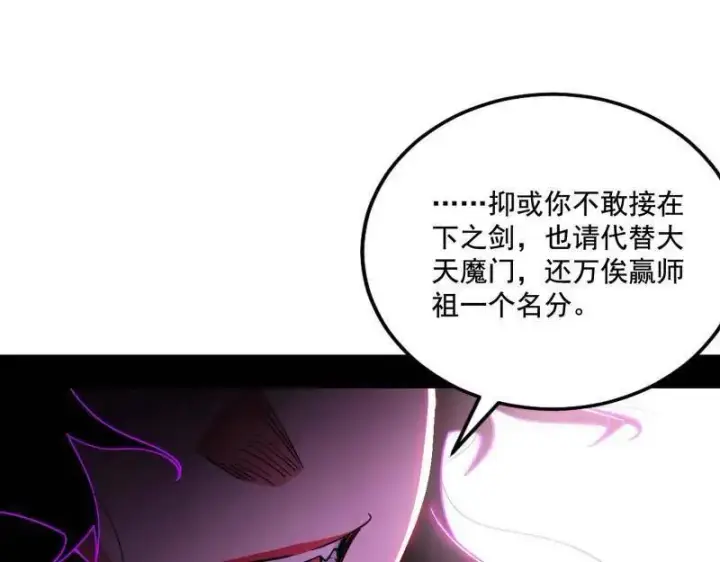 《我为邪帝》第471话 三剑戏老贼，来骗来偷袭图43