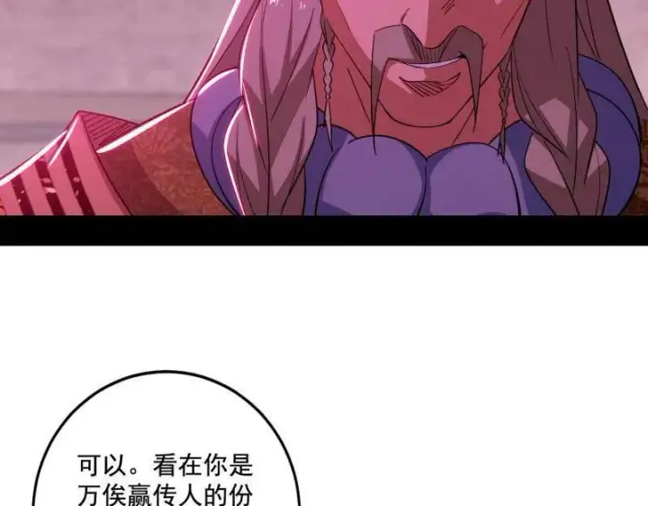《我为邪帝》第471话 三剑戏老贼，来骗来偷袭图46