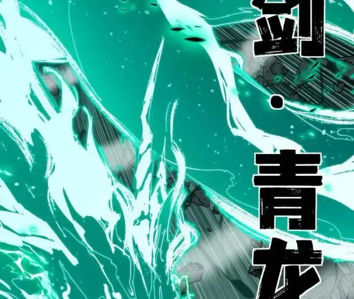 《我为邪帝》第471话 三剑戏老贼，来骗来偷袭图55