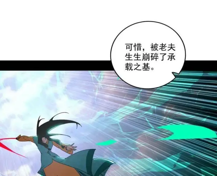 《我为邪帝》第471话 三剑戏老贼，来骗来偷袭图68
