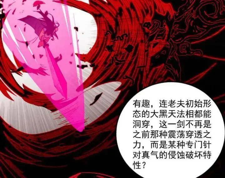 《我为邪帝》第471话 三剑戏老贼，来骗来偷袭图82