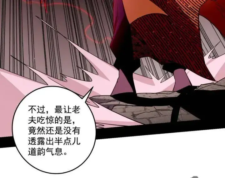 《我为邪帝》第471话 三剑戏老贼，来骗来偷袭图84