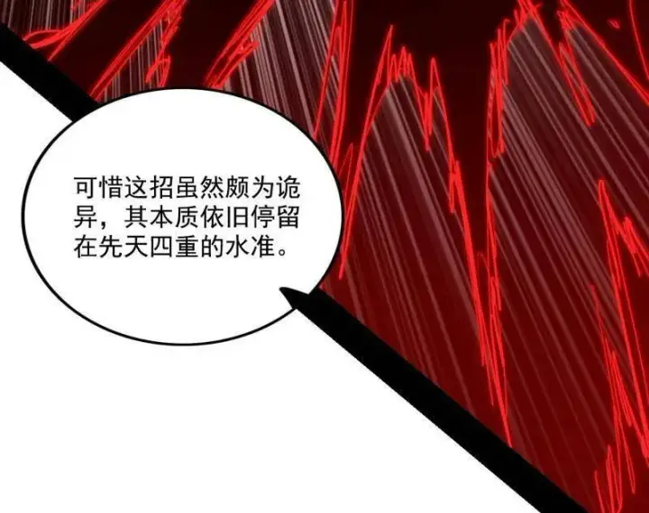 《我为邪帝》第471话 三剑戏老贼，来骗来偷袭图87
