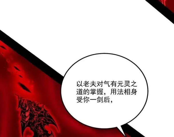《我为邪帝》第471话 三剑戏老贼，来骗来偷袭图88