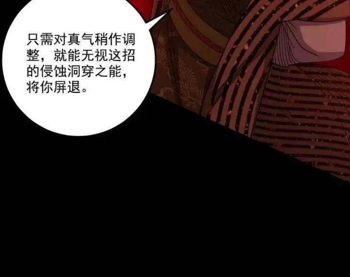 《我为邪帝》第471话 三剑戏老贼，来骗来偷袭图90