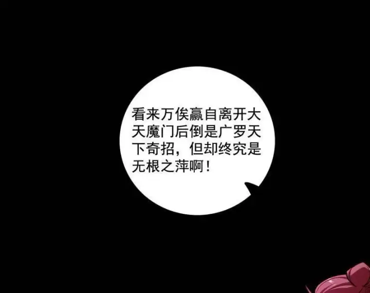 《我为邪帝》第471话 三剑戏老贼，来骗来偷袭图91
