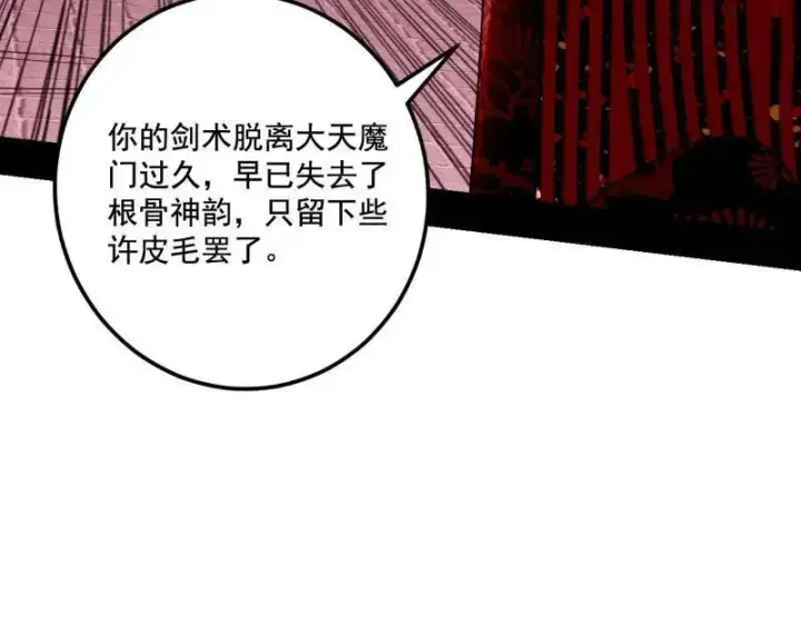 《我为邪帝》第471话 三剑戏老贼，来骗来偷袭图94