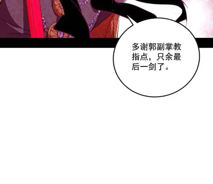 《我为邪帝》第471话 三剑戏老贼，来骗来偷袭图96