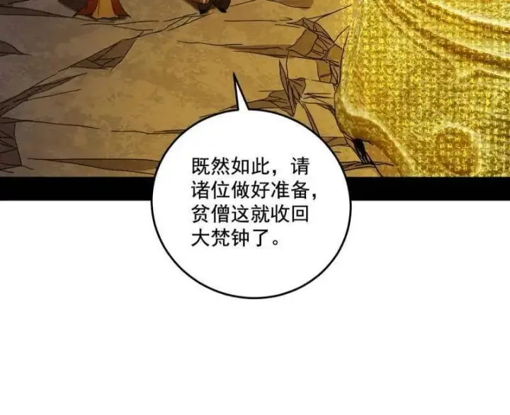 《我为邪帝》第472话 险些翻船的谢焱图100