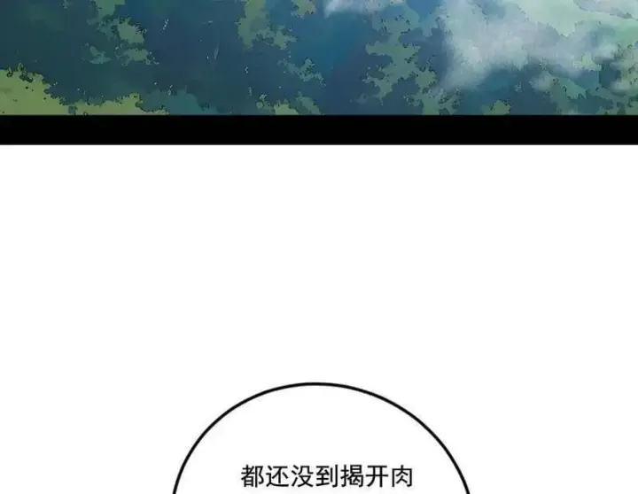 《我为邪帝》第472话 险些翻船的谢焱图110