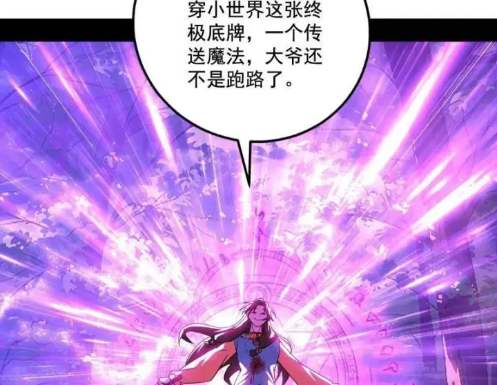 《我为邪帝》第472话 险些翻船的谢焱图111
