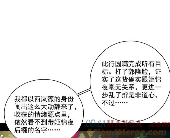 《我为邪帝》第472话 险些翻船的谢焱图113